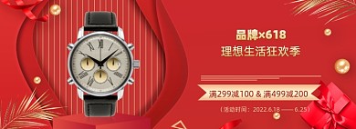 红色中国风618狂欢手表眼镜电商海报