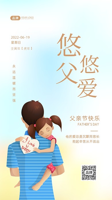 父亲节快乐感恩父亲摄影图海报