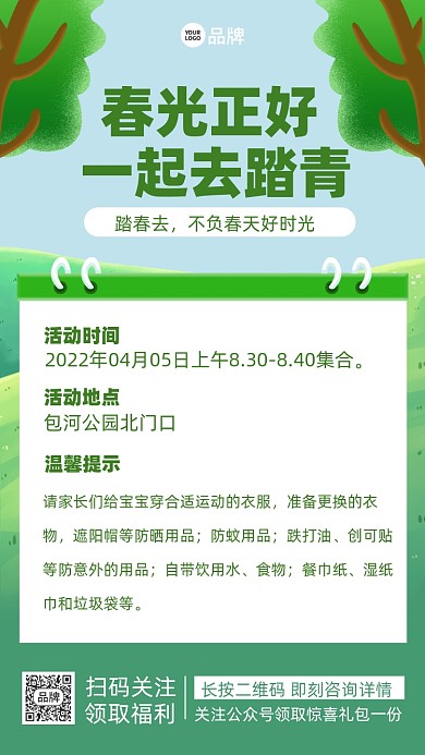 春季踏青活动摄影图海报