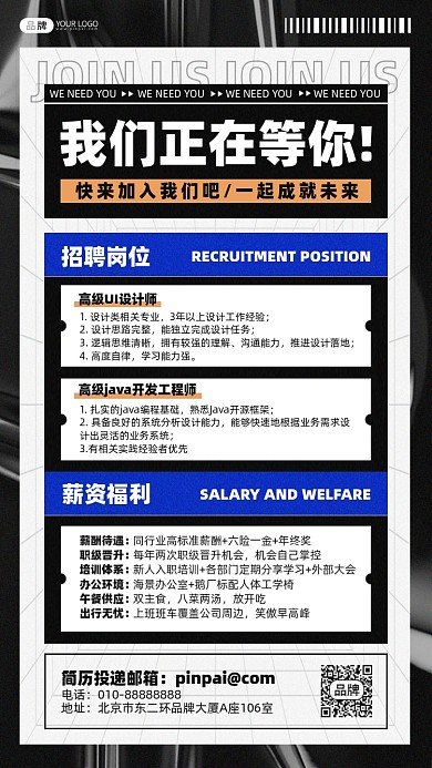 企业招聘人才需求摄影图海报