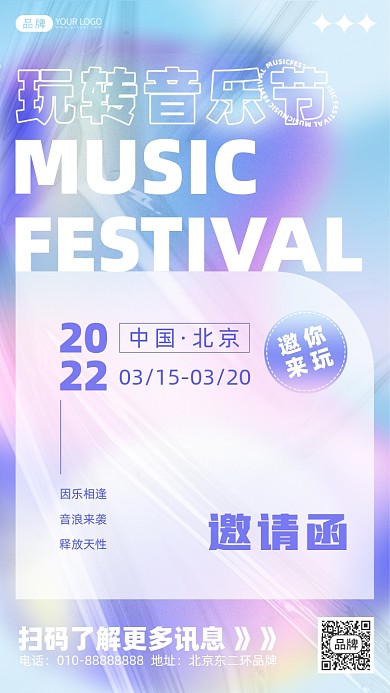 音乐节邀请函摄影图海报