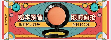 双十一预售手绘风化妆美容电商海报