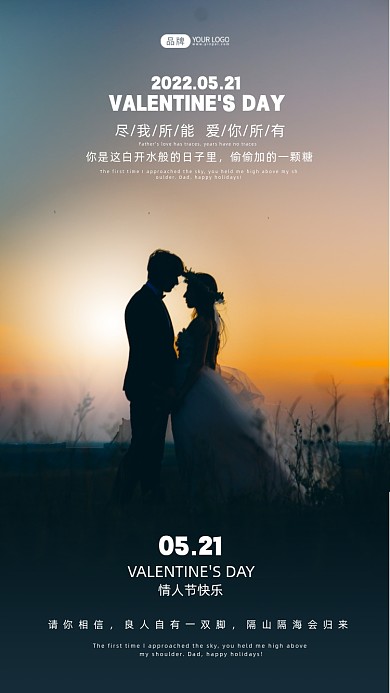 521情人节一对情侣的剪影摄影图海报