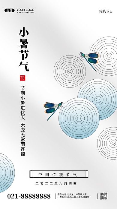 中国传统节气小暑摄影图手机海报