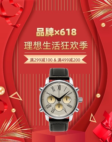 红色中国风618狂欢手表眼镜电商海报