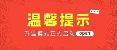 漫画风温馨模式公众号首图