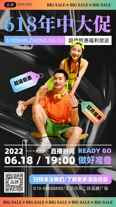 618年中大促摄影图海报