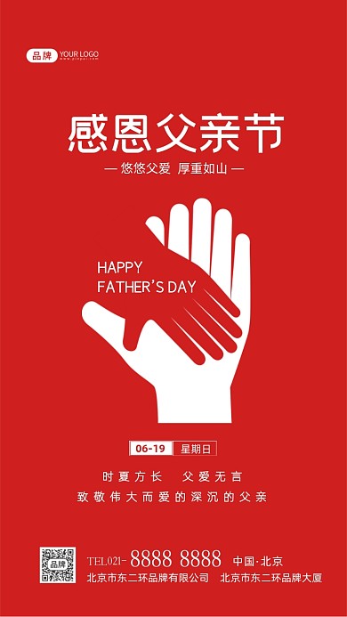 感恩父亲节致敬父亲摄影图海报