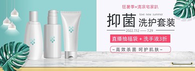 绿色狂暑季医药保健洗护用品直播电商海报