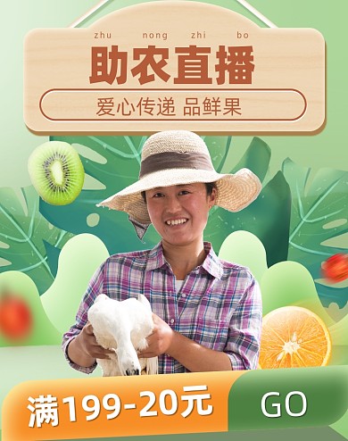 助农助农直播果蔬生鲜电商海报