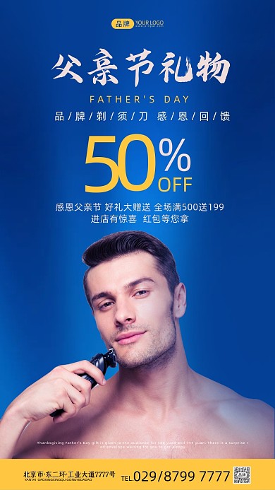 父亲节男人用电动剃须刀摄影图海报