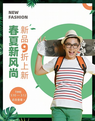 春夏新风尚服装小清新植物背景电商海报