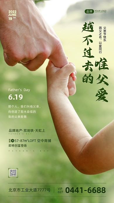 父亲节牵手夫的父子摄影图海报