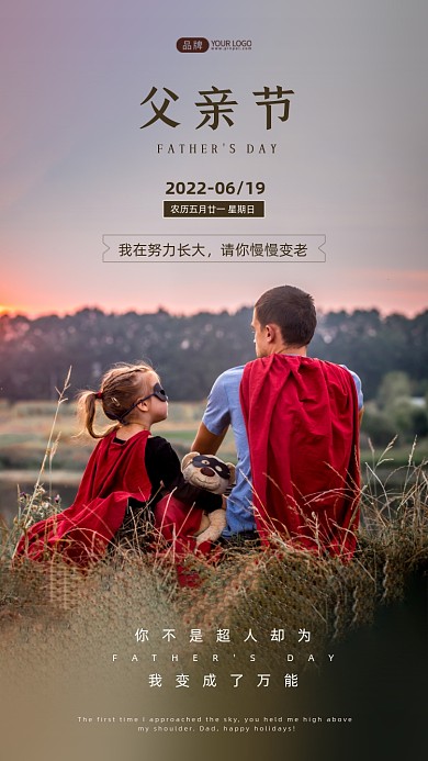 父亲节穿着超级英雄的父女摄影图海报