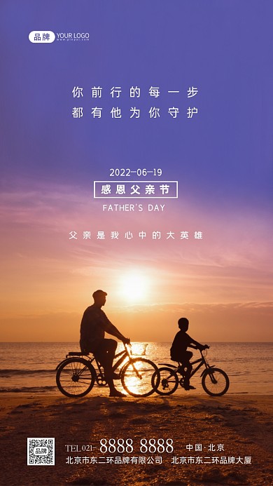 感恩父亲节致敬父亲摄影图海报