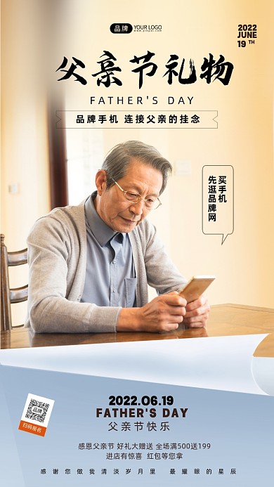父亲节老年男人玩手机摄影图海报