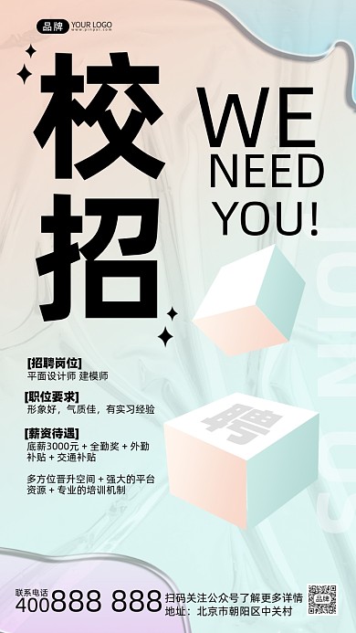 校园招聘酸性摄影图海报