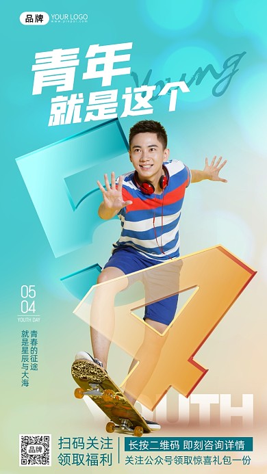 青年节毛玻璃创意摄影图海报