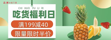 618果蔬生鲜绿色清新电商海报