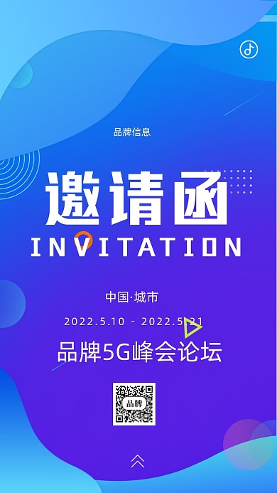 2022年蓝色科技邀请函摄影图手机海报