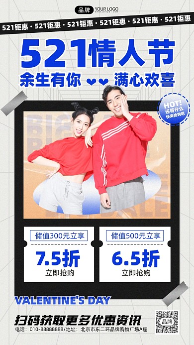 521情人节促销摄影图海报