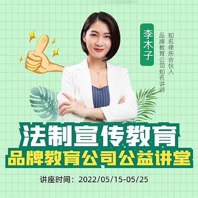 法制宣传教育讲堂宣传摄影图海报