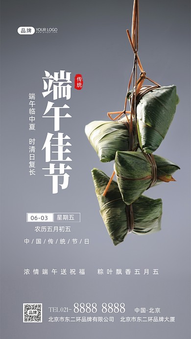 端午节传统节日摄影图海报