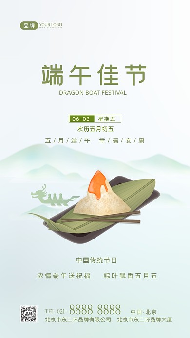 端午佳节传统节日摄影图海报