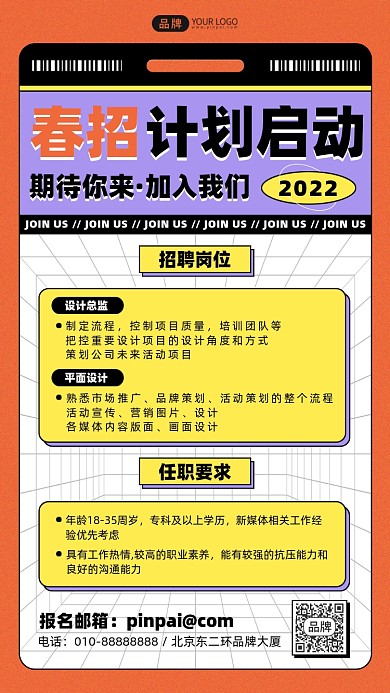 春季招聘人才需求摄影图海报