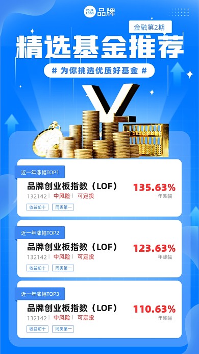 金融基金推荐蓝色摄影图海报