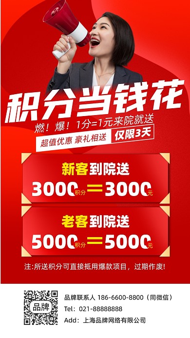 积分当钱花福利红色摄影图海报