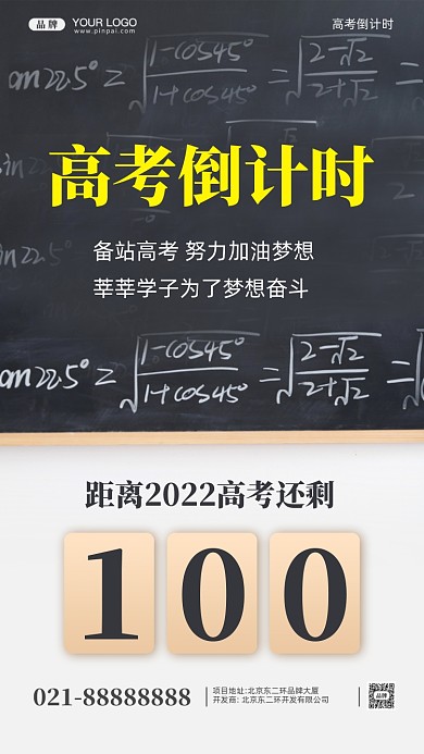 高考倒计时摄影图手机海报