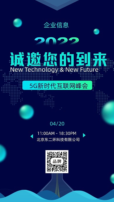 2022年蓝色科技邀请函摄影图手机海报