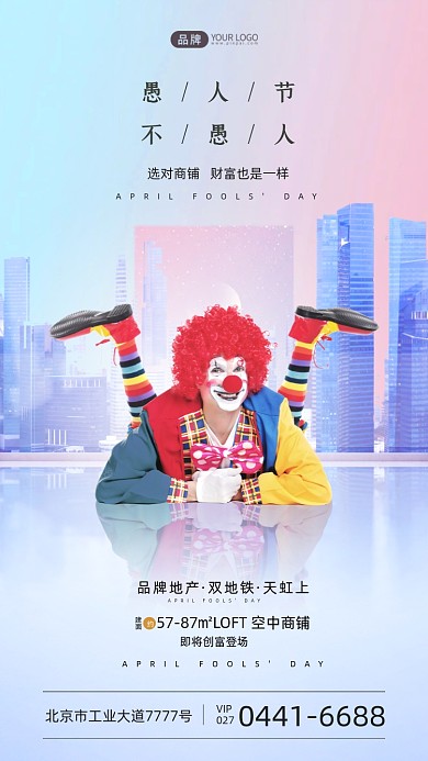 愚人节快乐的小丑摄影图海报