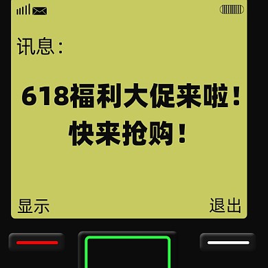 618大促创意手机促销宣传摄影图海报