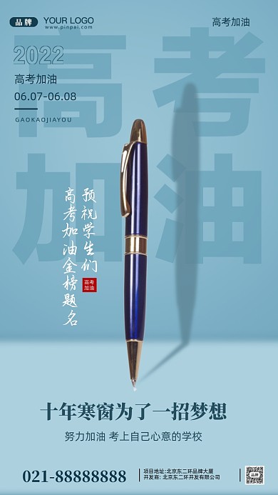 2022年高考倒计时摄影图手机海报