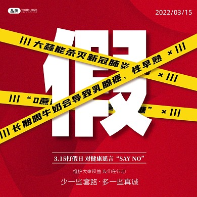 315打假日方图简约海报
