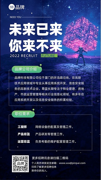 招聘商务科技风蓝色摄影图海报