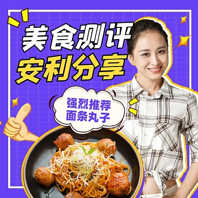 美食测评安利宣传摄影图海报