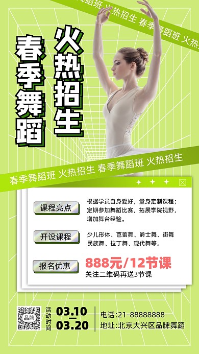 春季舞蹈班招生摄影图海报