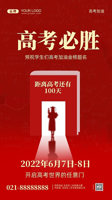 高考倒计时摄影图手机海报