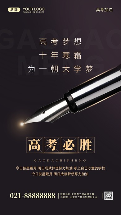 2022年高考倒计时摄影图手机海报