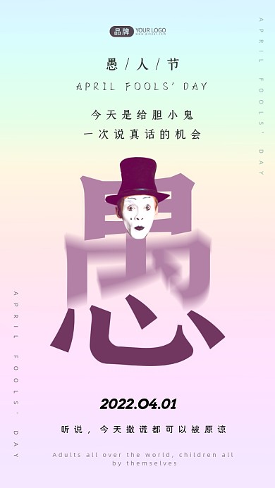 愚人节哑剧演员摄影图海报