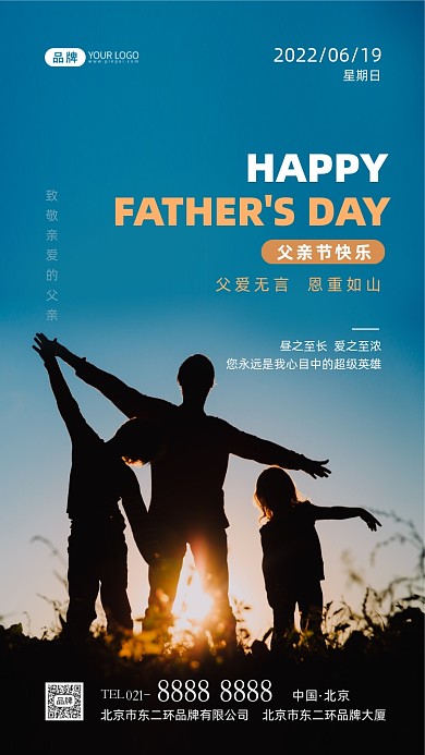 父亲节感恩父亲摄影图海报