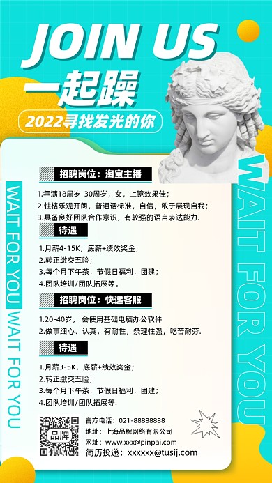 招聘简约时尚摄影图海报