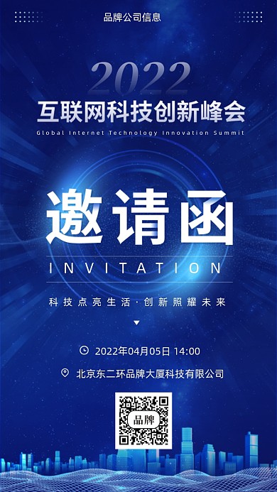 2022年邀请函摄影图手机海报