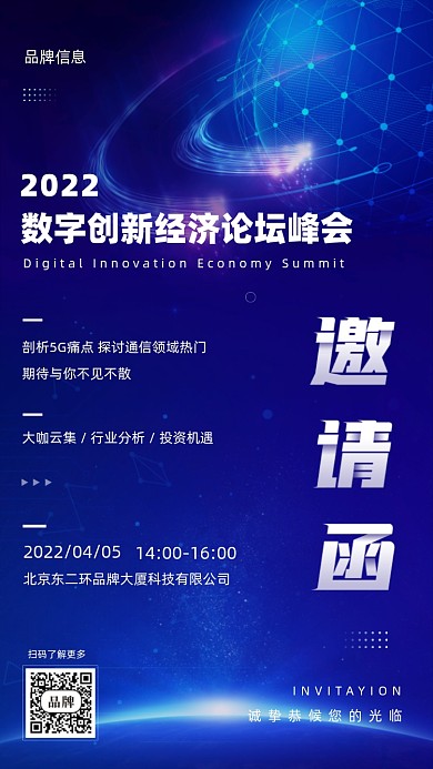 2022年邀请函摄影图手机海报