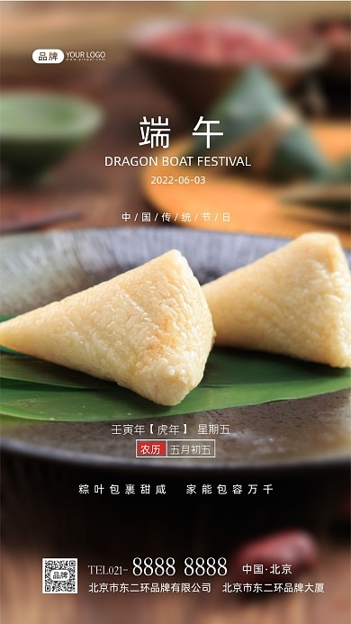 端午节传统节日摄影图海报