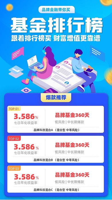 金融基金排行榜蓝色插画风摄影图海报