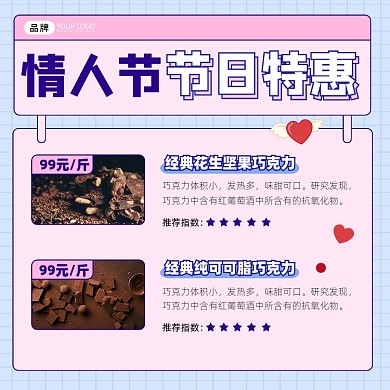 情人节节日特惠宣传促销摄影图海报